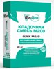 Сухая смесь М200 Кладочная Сухая смесь М200