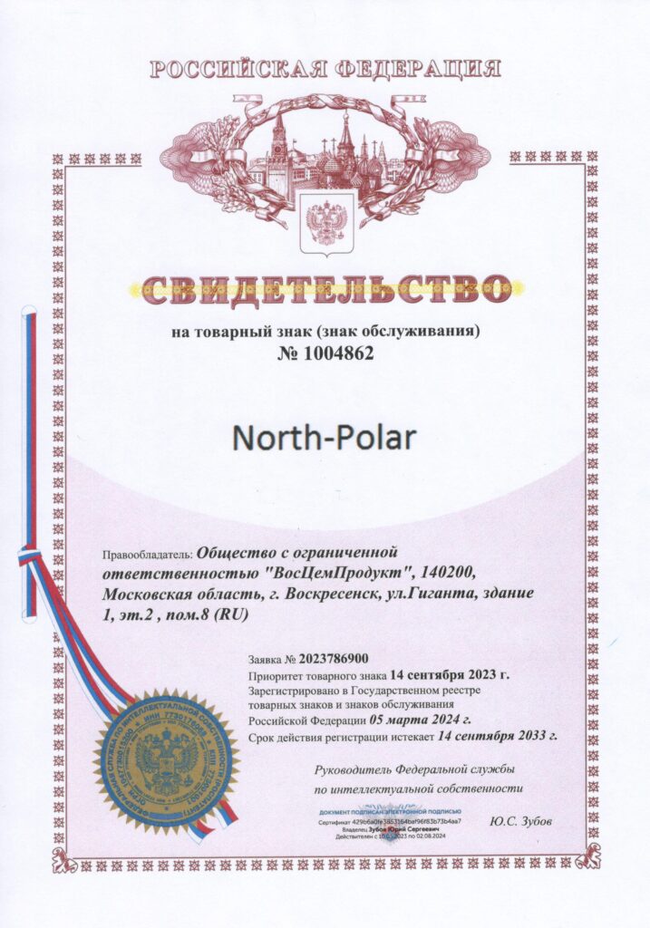 Свидетельство на товарный знак "NORTH-POLAR"